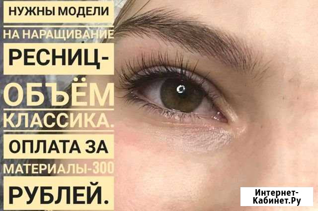 Наращивание ресниц Астрахань - изображение 1
