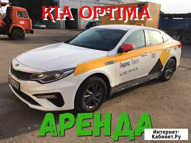 Аренда Kia Optima К+ 2019 Москва - изображение 1