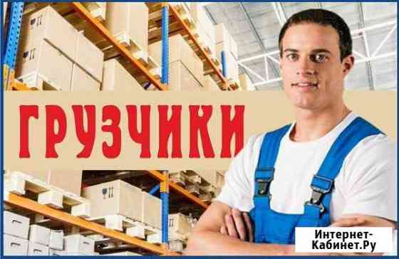 Грузчики Сочи