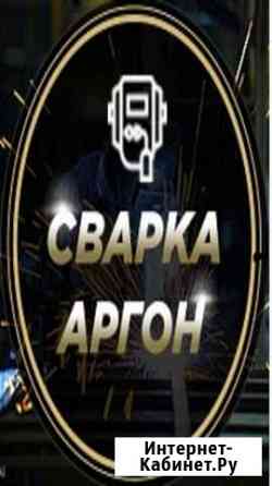 Аргоновая сварка.Сварочные работы Новочеркасск