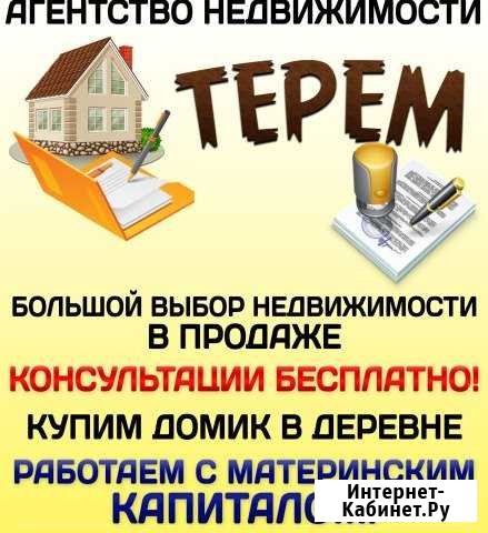 Агентство недвижимости терем Семенов - изображение 1