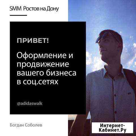 SMM - Таргет - Реклама Ростов-на-Дону