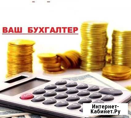 Бухгалтерские услуги Невинномысск - изображение 1