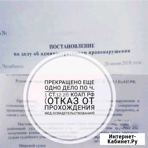 Автоюрист при лишении прав Челябинск - изображение 1