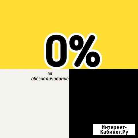 Подключение к Яндекс такси Москва Москва
