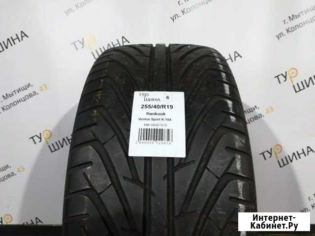 255 40 19 шины зима б у Hankook Ventus Sport K-104 Мытищи - изображение 1