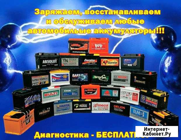 Обслуживание зарядка восстановление аккумуляторов Красноярск - изображение 1