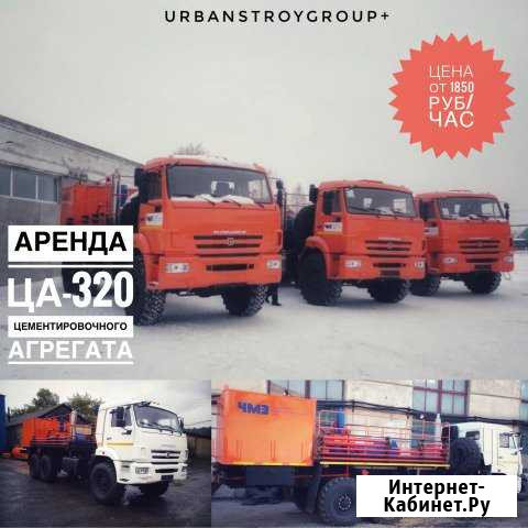Аренда Цементировочного агрегата (ца-320) камаз Усинск - изображение 1