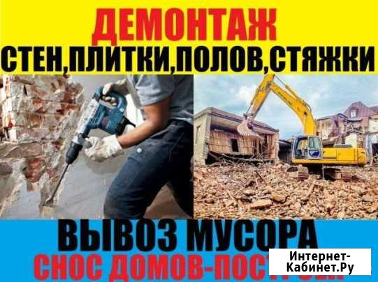 Слом стен и полов, вынос и вывоз стр. мусора Ухта - изображение 1