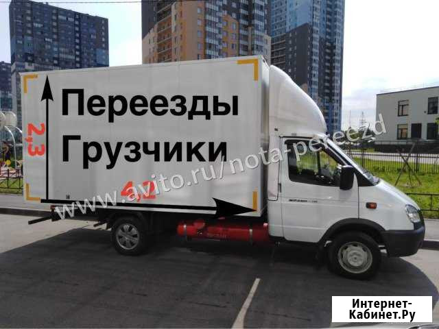 Переезд. Переезд квартиры за 1 раз. Грузоперевозки Санкт-Петербург - изображение 1