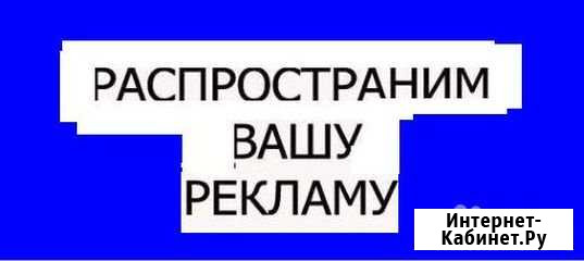 Распространение листовок и расклейка Новосибирск - изображение 1