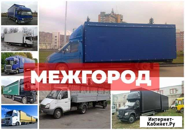 Грузоперевозки Алейск - изображение 1