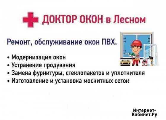 Ремонт,установка,обслуживание окон,маскитки,откосы Одинцово