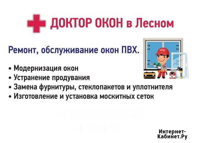 Ремонт,установка,обслуживание окон,маскитки,откосы Одинцово - изображение 1