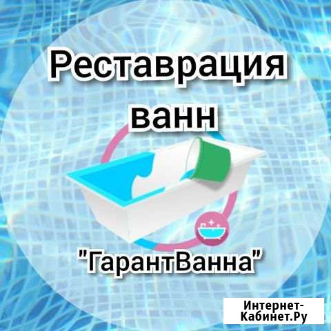 Реставрация ванн.Ремонт сколов и трещин Прокопьевск - изображение 1