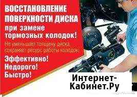 Устранение вибрации при торможении Проточка дисков Лакинск