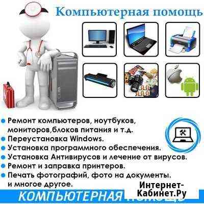 Ремонт пк Москва