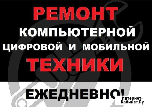 Ремонт ноутбука компьютера телефона монитора Слободской - изображение 1
