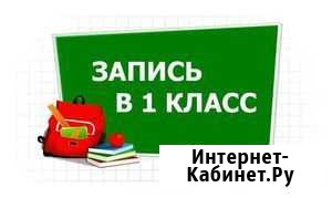 Запись ребенка в 1 класс Самара - изображение 1