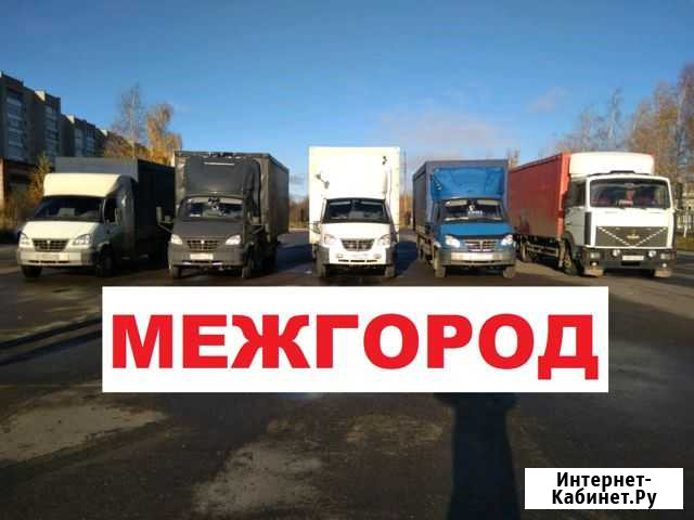 Грузоперевозки Курган - изображение 1