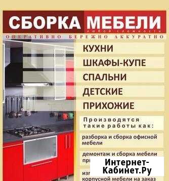 Сборка и Разборка мебели. Сборщик мебели Волгоград - изображение 1