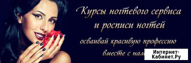 Курсы наращивания ногтей Волгодонск - изображение 1