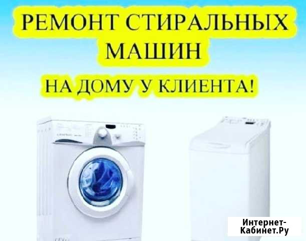 Ремонт стиральных машин на дому Владикавказ - изображение 1