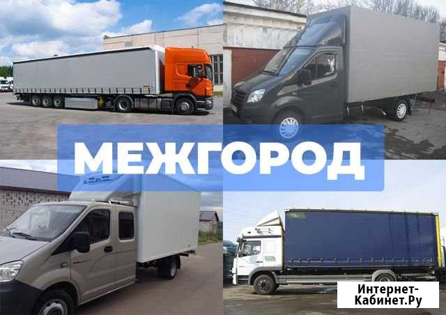 Грузоперевозки Великий Новгород - изображение 1