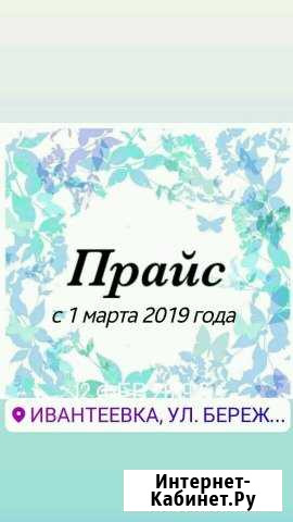 Депиляция шугаринг/воск Ивантеевка - изображение 1