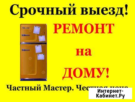 Ремонт холодильников Саратов - изображение 1