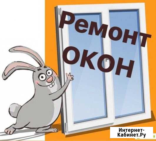 Ремонт пластиковых окон Саратов - изображение 1