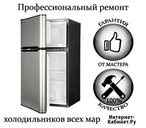 Ремонт холодильников Саратов - изображение 1