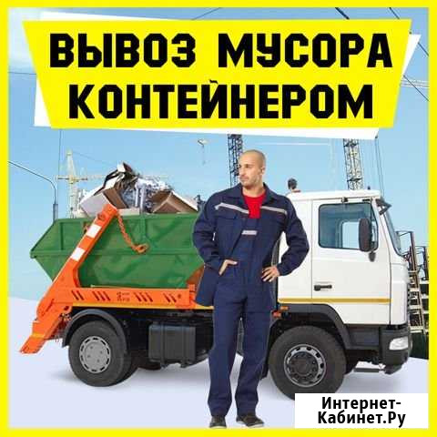 Вывоз мусора и снега контейнером люберцы Люберцы - изображение 1