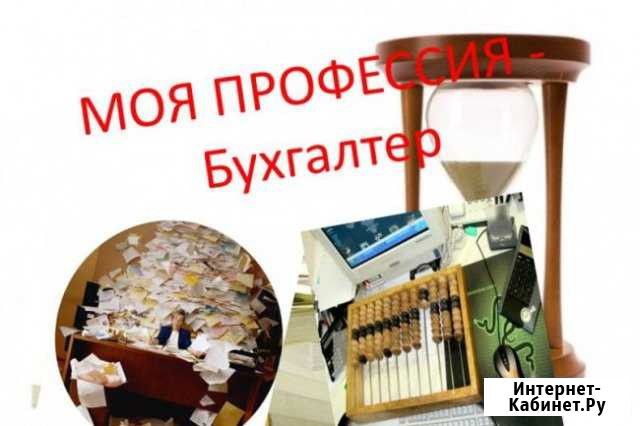 Бухгалтерский и налоговый учет, кадры Анапа - изображение 1