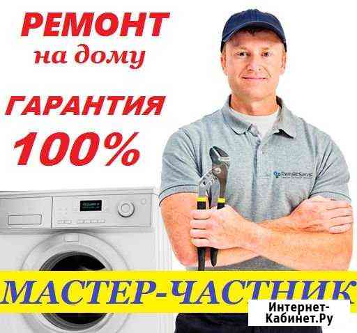 Ремонт Стиральных Машин Краснодар
