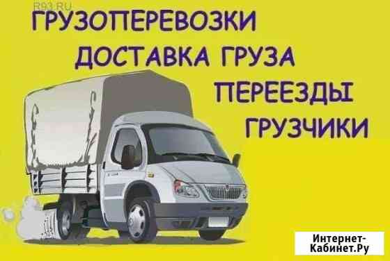 Грузопепевозки Иркутск