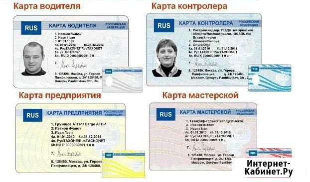 Карта водителя Ачинск - изображение 1