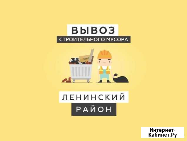 Вывоз мусора Нижний Новгород - изображение 1
