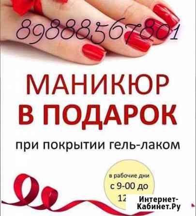 Маникюр в подарок Кисловодск