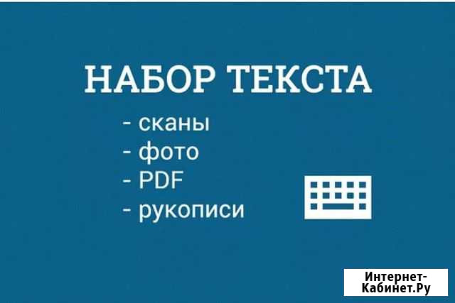 Набор текста Благовещенск - изображение 1