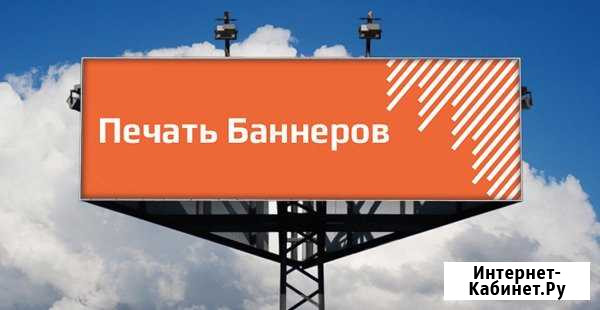 Печать баннеров Нижний Новгород - изображение 1