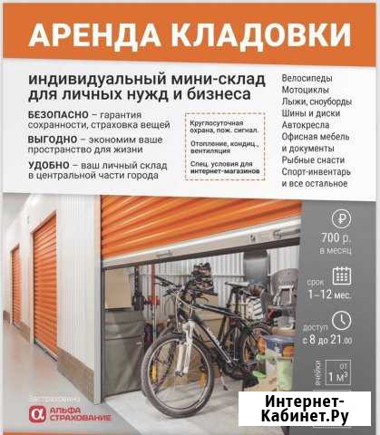 Хранение вещей. Хранение шин. Хранение велосипедов Белгород - изображение 1