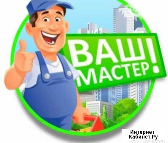 Муж на час.Сантехник,Электрик,Разморозка труб Астрахань - изображение 1