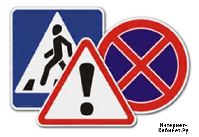 Дорожные знаки Саранск - изображение 1