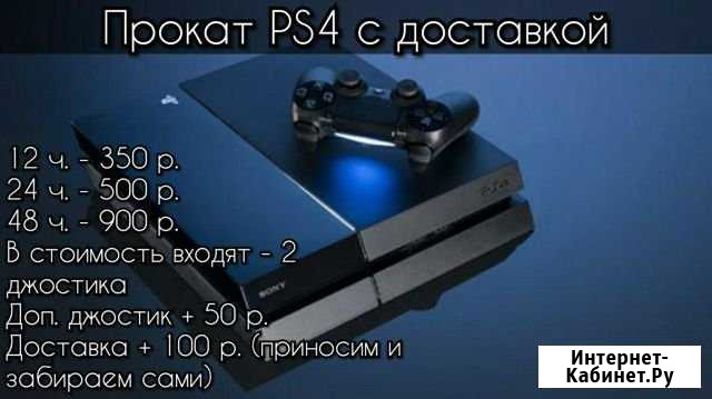 Прокат PS4 (доставка) Грозный - изображение 1
