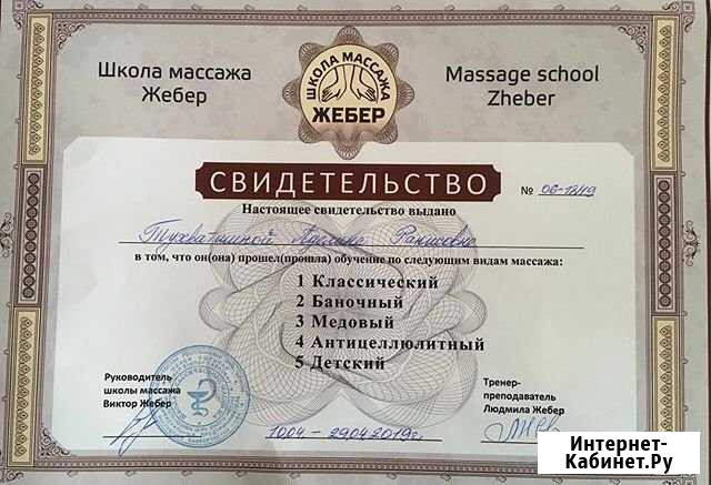 Массаж медицинский Уфа - изображение 1