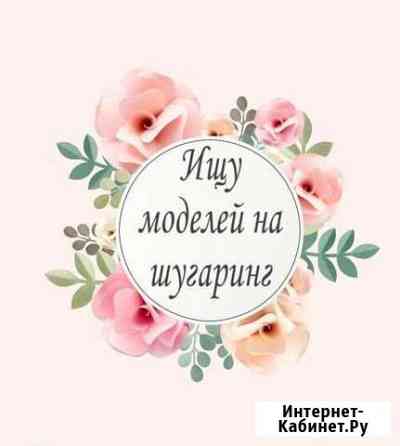 Депиляция Шугаринг Королев