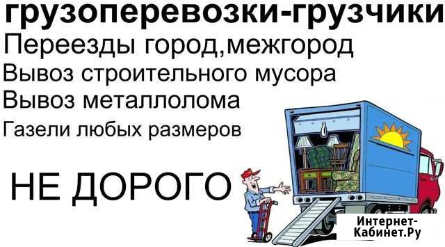 Грузоперевозки газель, грузчики, переезды, город-м Каменск-Уральский - изображение 1