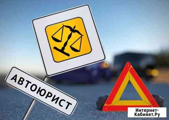 Автоюрист Казань