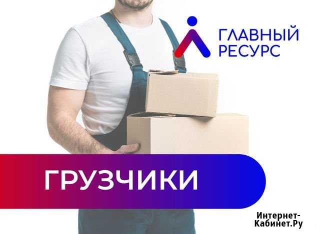 Услуги Грузчиков 24/7 Новосибирск - изображение 1